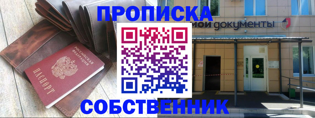 прописка штамп в Ершове